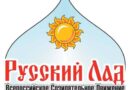 Координационный совет ВСД «Русский Лад» поддерживает заявление Президиума ЦК КПРФ “За достойную жизнь и политику победы!” Координационный совет ВСД «Русский Лад» поддерживает заявление Президиума ЦК КПРФ “За достойную жизнь и политику победы!”